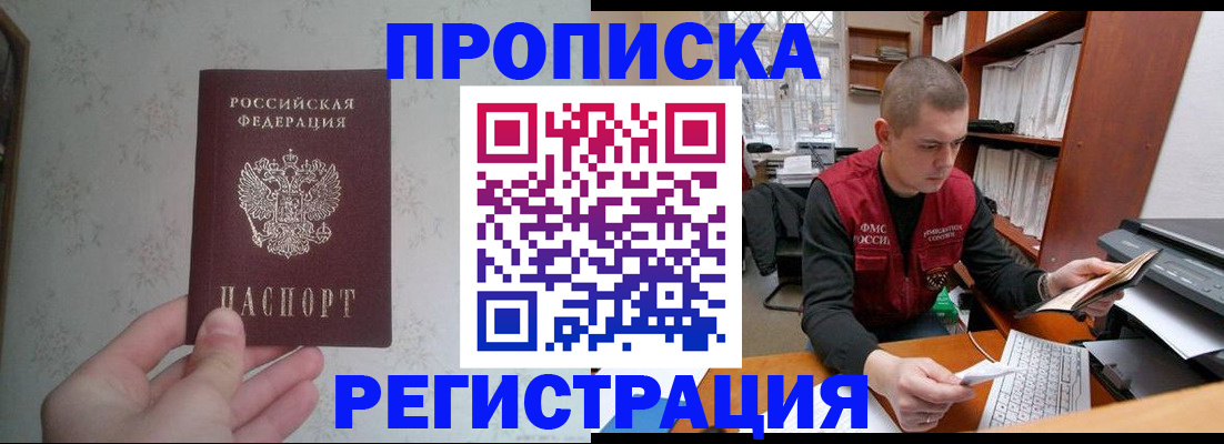 прописка в Протвино