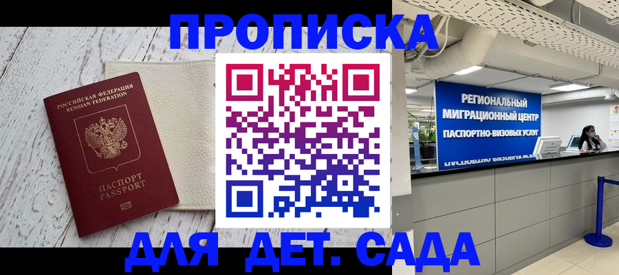 прописка для работы в Протвино